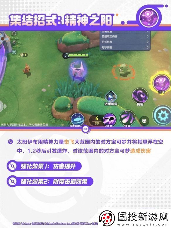 宝可梦大集结太阳伊布技能是什么