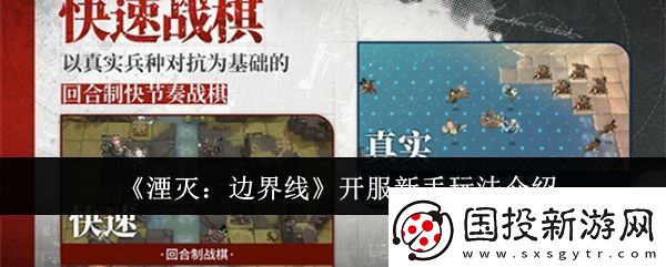 湮灭边界线开服新手怎么玩