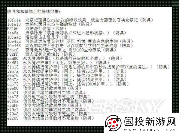炼金术士来一剂代码猛药！——上古卷轴5装备强化另类解读