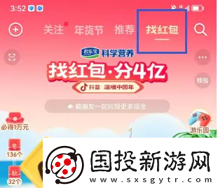 2023抖音找红包活动攻略