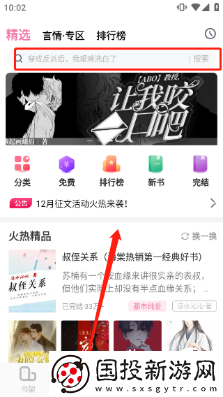 海棠文学城官网入口页面怎么进去