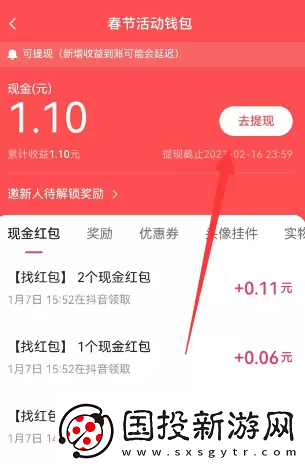 2023抖音找红包活动攻略