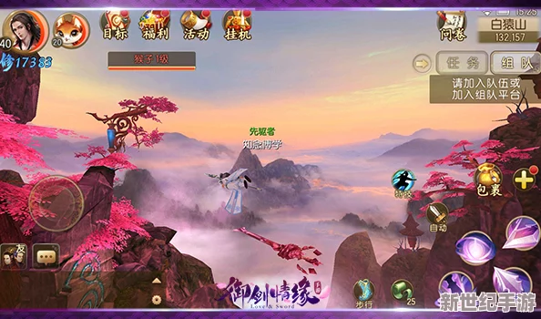 御剑情缘手游进阶秘籍