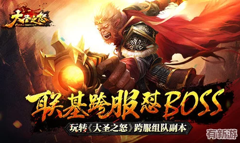 大圣之怒6月6日9点盛启