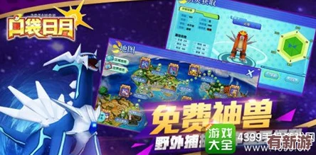 口袋妖怪日月盛夏狂欢