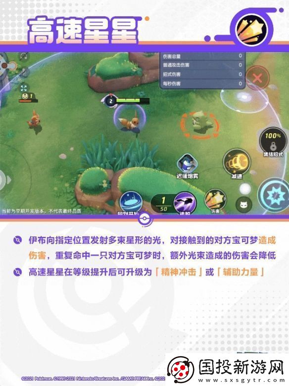 宝可梦大集结太阳伊布技能是什么