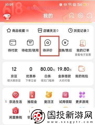 京东评价中心在哪里找