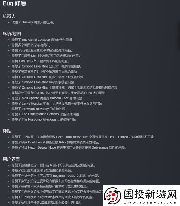 黎明杀机史诗重大更新