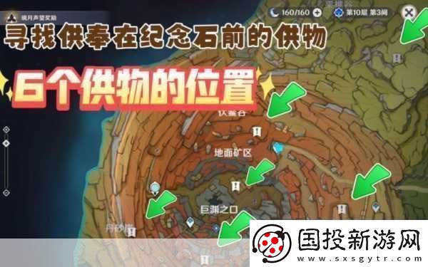 寻找供奉在纪念石前的供物在哪