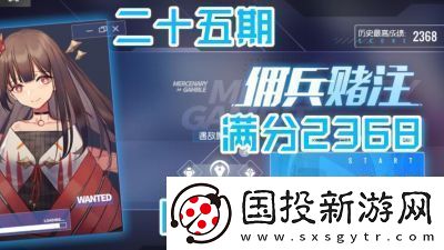 双生视界佣兵赌注攻略