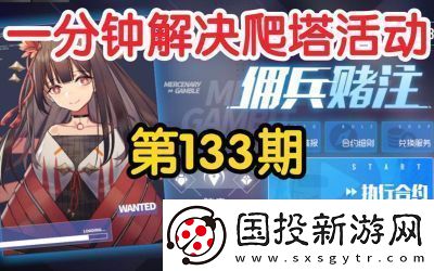 双生视界佣兵赌注攻略