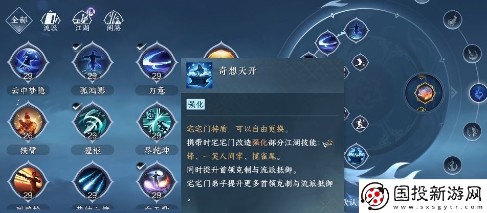 逆水寒碎梦pve技能怎么搭配