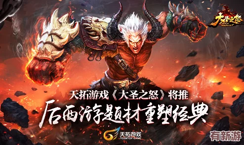 大圣之怒6月6日9点盛启