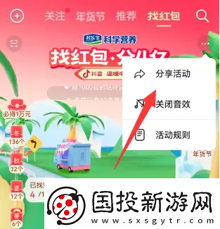 2023抖音找红包活动攻略
