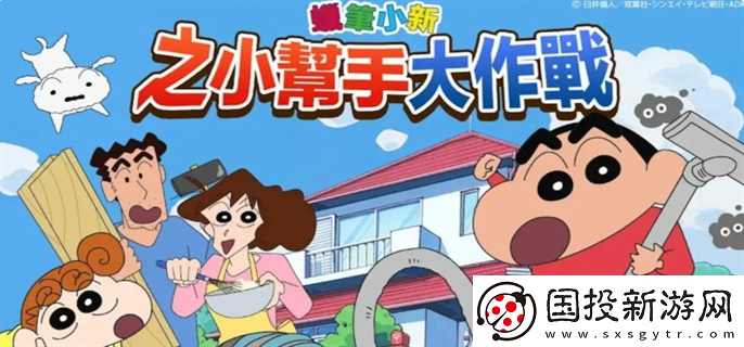 蜡笔小新之小帮手大作战新手怎么玩