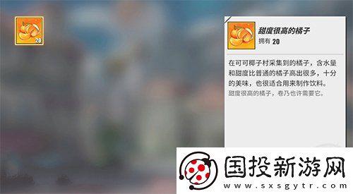 航海王热血航线甜度很高的橘子怎么用