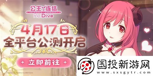 公主连结Re