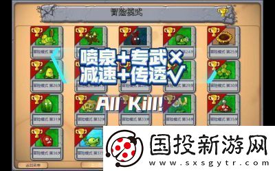 植物大战僵尸杂交版英雄模式传送带攻略