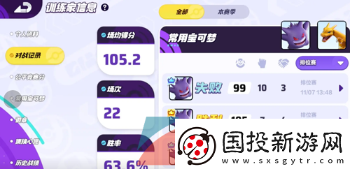 宝可梦大集结对战记录怎么查看
