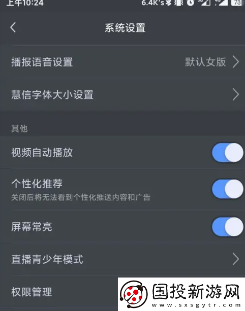 大智慧app如何设置字体大小
