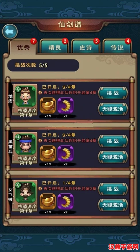 仙剑奇侠传手游