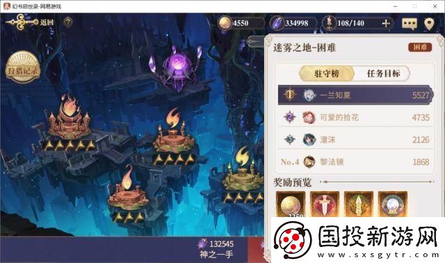 幻书启世录迷雾之地困难怎么打