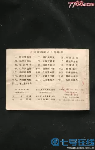 杨家将演义攻略图文完整版