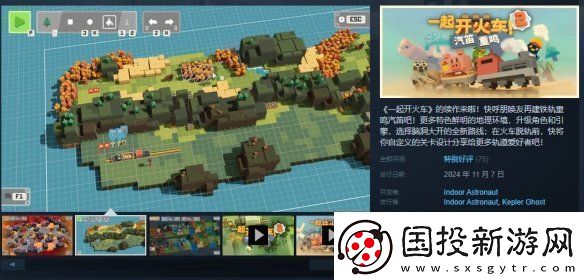 一起开火车2正式推出!新增竞赛与地形创造模式