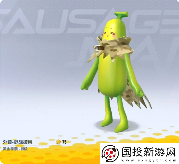 香肠派对ss18赛季季票奖励有哪些