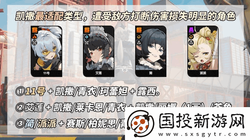 绝区零凯撒养成解析