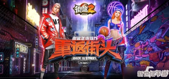 非钻玩家街篮手游进阶秘籍