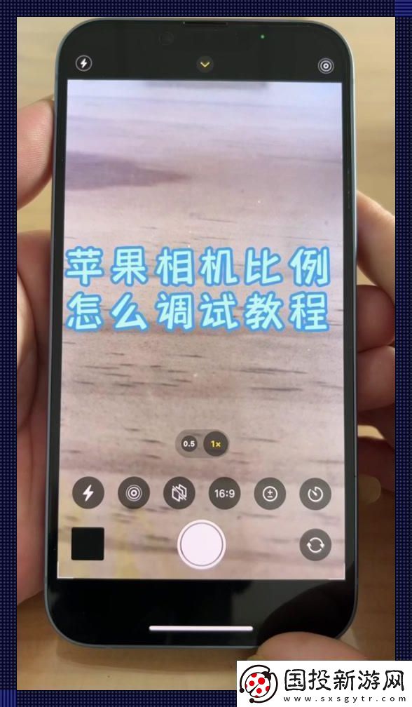 苹果界的比例大革命
