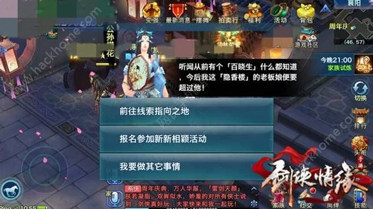 剑侠情缘手游
