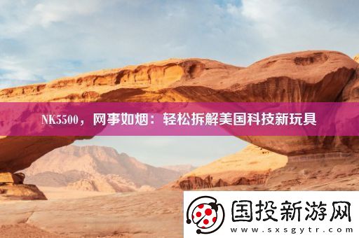 NK5500