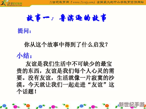 和朋友交换后的快乐讲的什么
