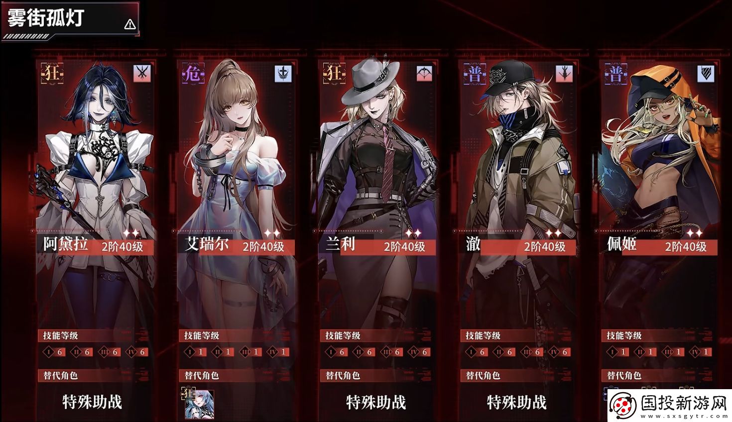 无期迷途雾街孤灯攻略阵容推荐