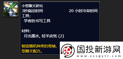 魔兽世界wlk附魔羊皮纸在哪里买