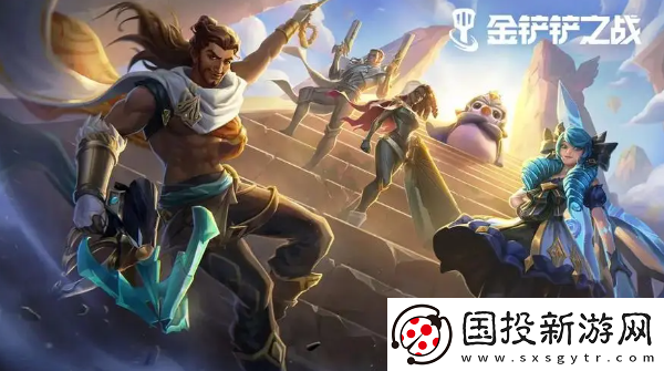 金铲铲之战s12维迦介绍