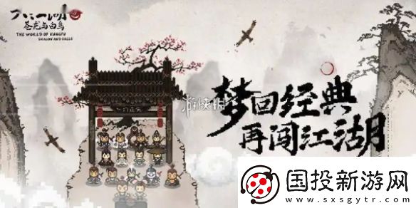 大江湖之苍龙与白鸟大雪山藏宝图怎么获得