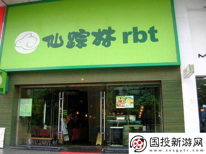 仙踪林贰佰信息