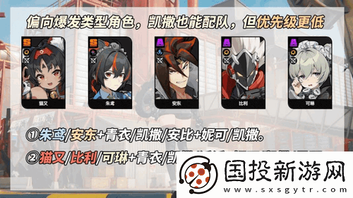 绝区零凯撒养成解析