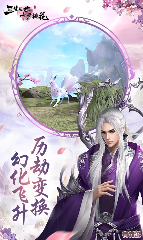 穿越三生三世