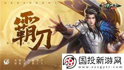锋芒毕露！剑侠世界