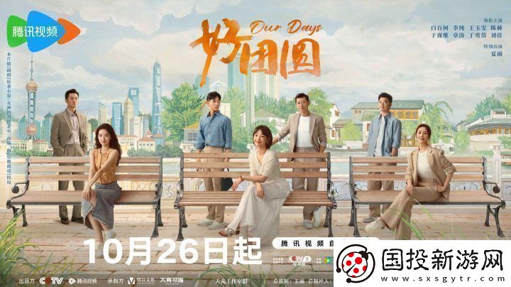 好团圆10月26日上映三姐妹笑泪交织演生活哲学
