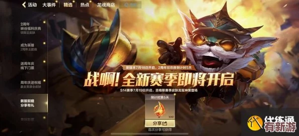 lol手游s14赛季结束时间即将到来