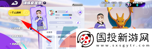 宝可梦大集结对战记录怎么查看