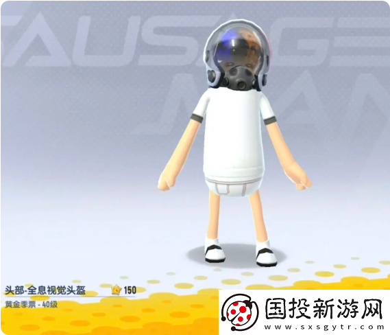 香肠派对ss18赛季季票奖励有哪些