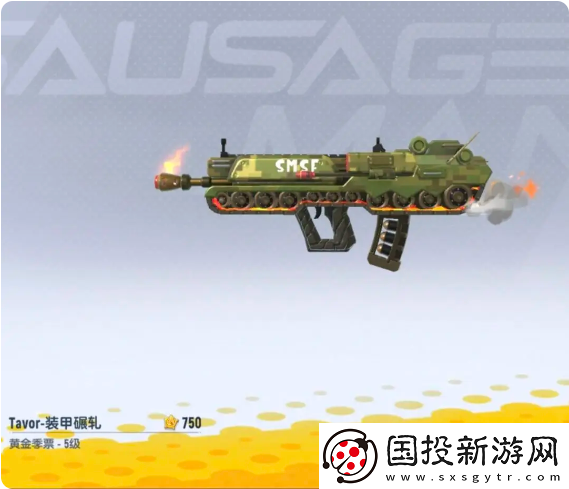 香肠派对ss18赛季季票奖励有哪些