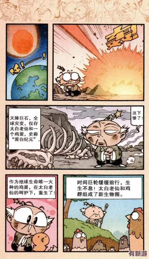 西游纪元