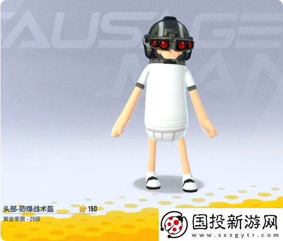 香肠派对ss18赛季季票奖励有哪些